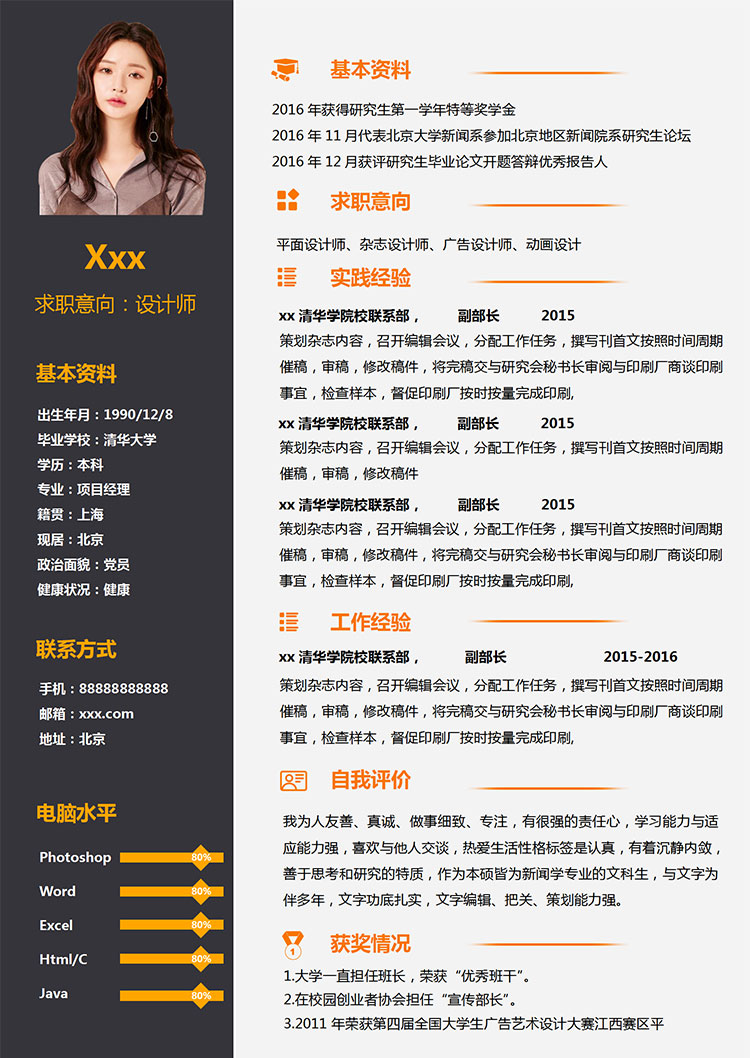 黑色系創(chuàng)意動(dòng)畫設(shè)計(jì)師個(gè)人簡(jiǎn)歷模板-1