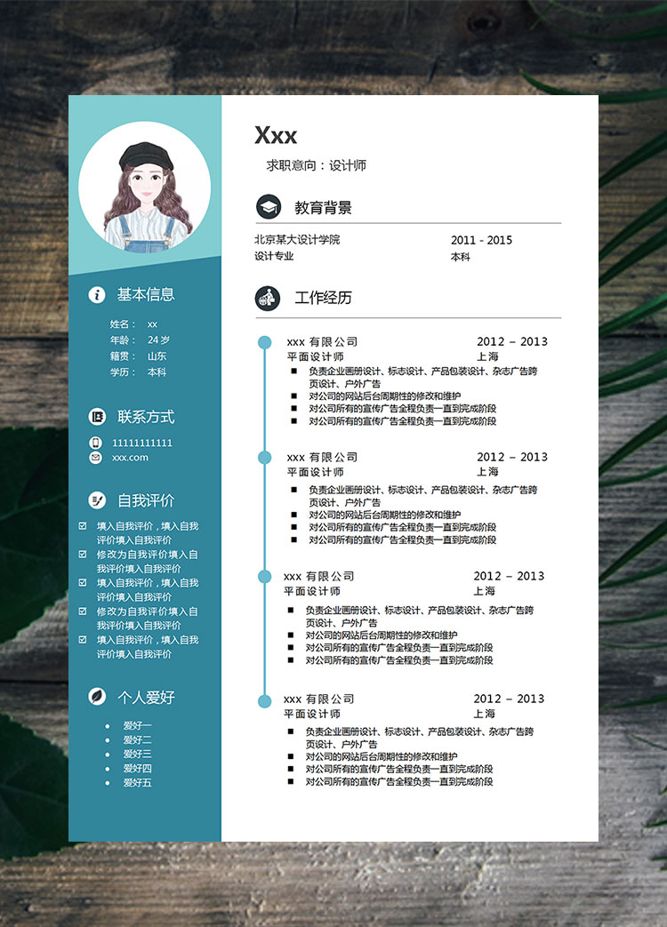 蔚藍(lán)色創(chuàng)意風(fēng)廣告設(shè)計師個人簡歷模板