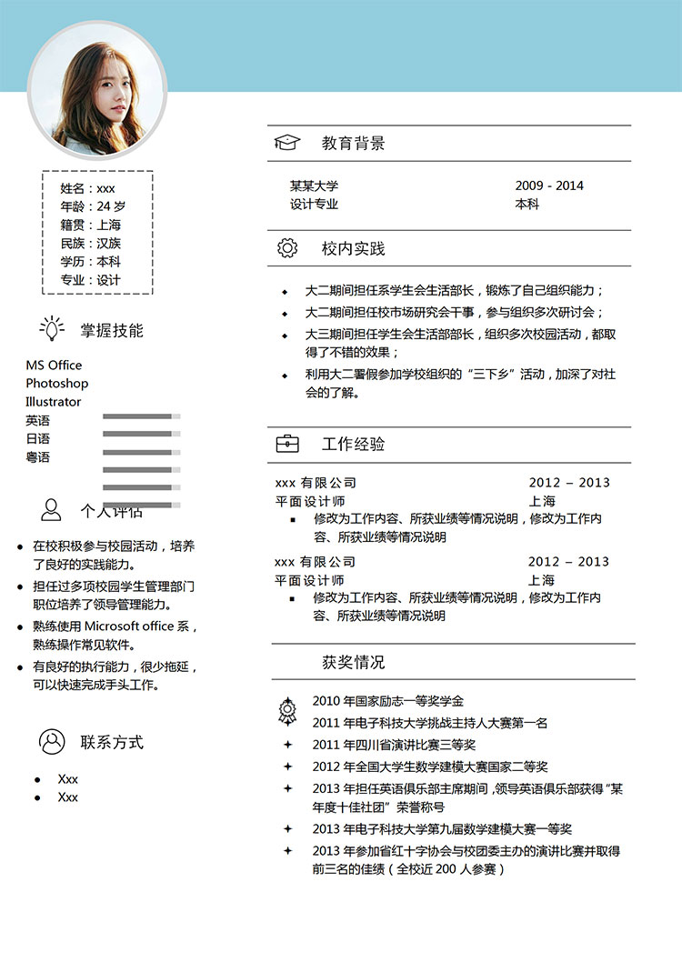 天藍色簡約風UI設計師個人簡歷模板-1