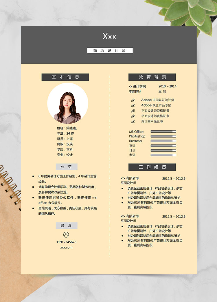 淺桔黃簡約風多語言設計師簡歷模板