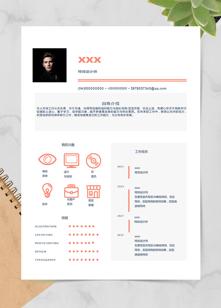 粉色系小清新特效設(shè)計(jì)師個(gè)人簡(jiǎn)歷模板