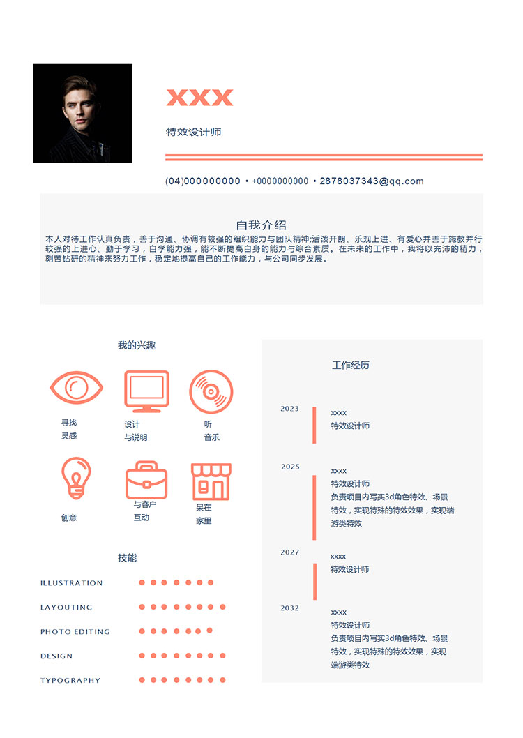 粉色系小清新特效設(shè)計(jì)師個(gè)人簡(jiǎn)歷模板-1