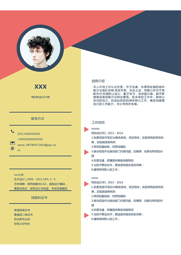 彩色系創(chuàng)意風(fēng)格設(shè)計(jì)師個(gè)人簡歷模板-1
