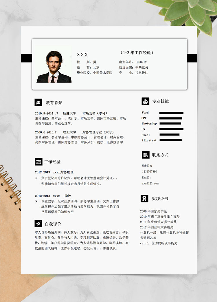 白色系時尚視覺設計師個人簡歷模板