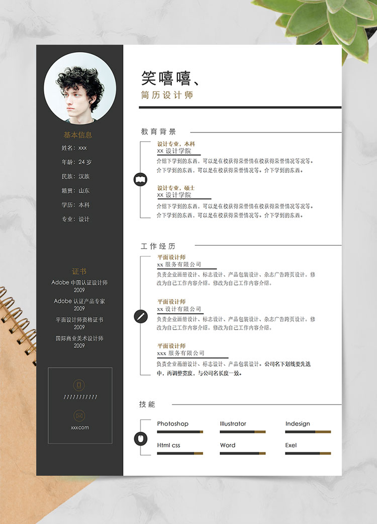 黑色系簡(jiǎn)約風(fēng)平面設(shè)計(jì)師個(gè)人簡(jiǎn)歷模板