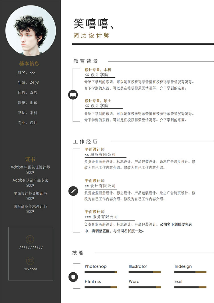 黑色系簡(jiǎn)約風(fēng)平面設(shè)計(jì)師個(gè)人簡(jiǎn)歷模板-1