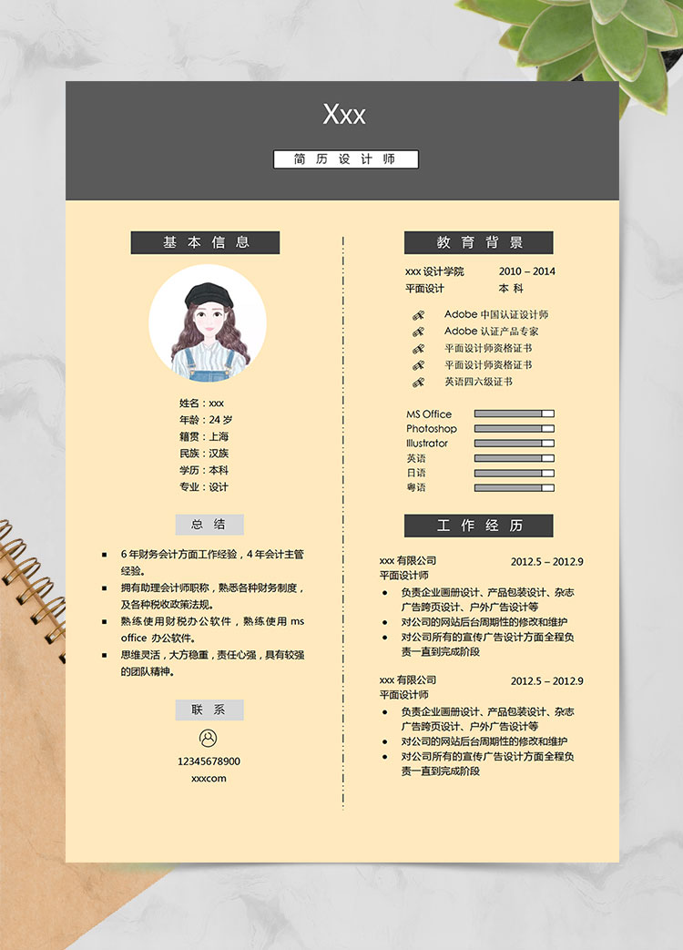 玉米黃簡(jiǎn)約風(fēng)雜志封面設(shè)計(jì)師簡(jiǎn)歷模板