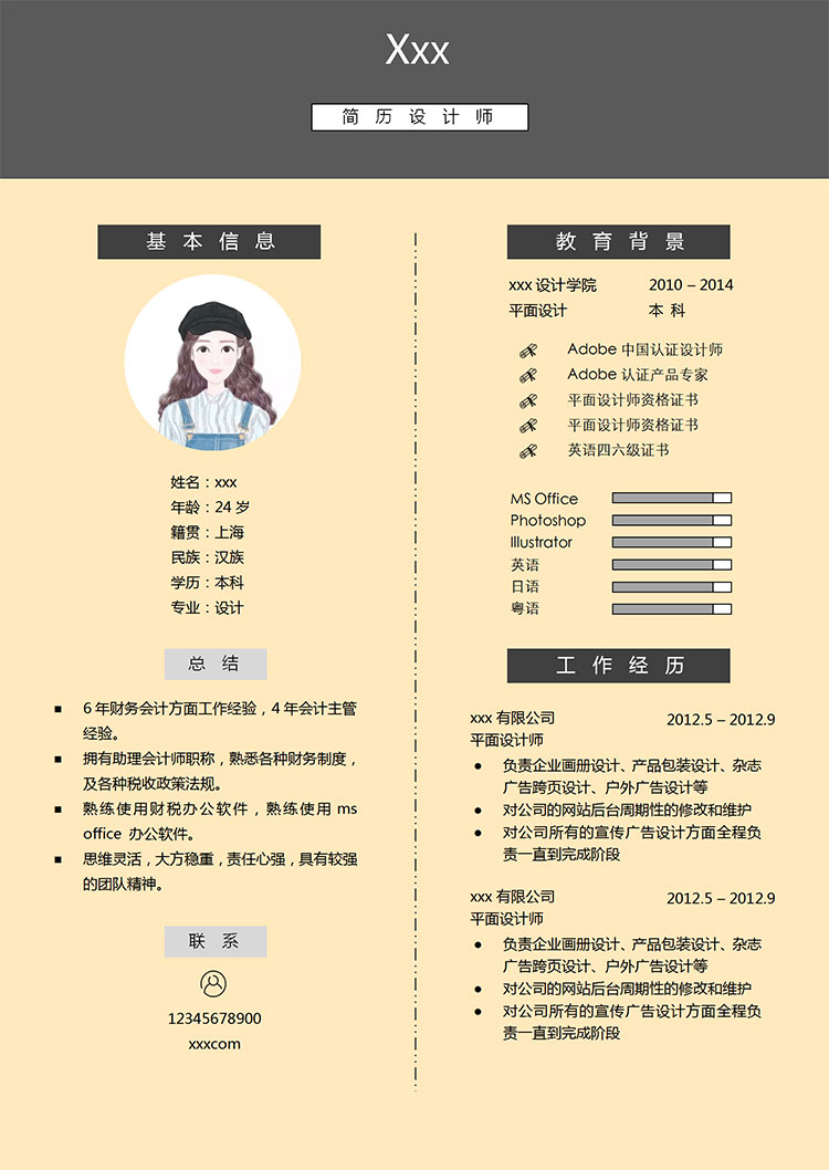 玉米黃簡(jiǎn)約風(fēng)雜志封面設(shè)計(jì)師簡(jiǎn)歷模板-1