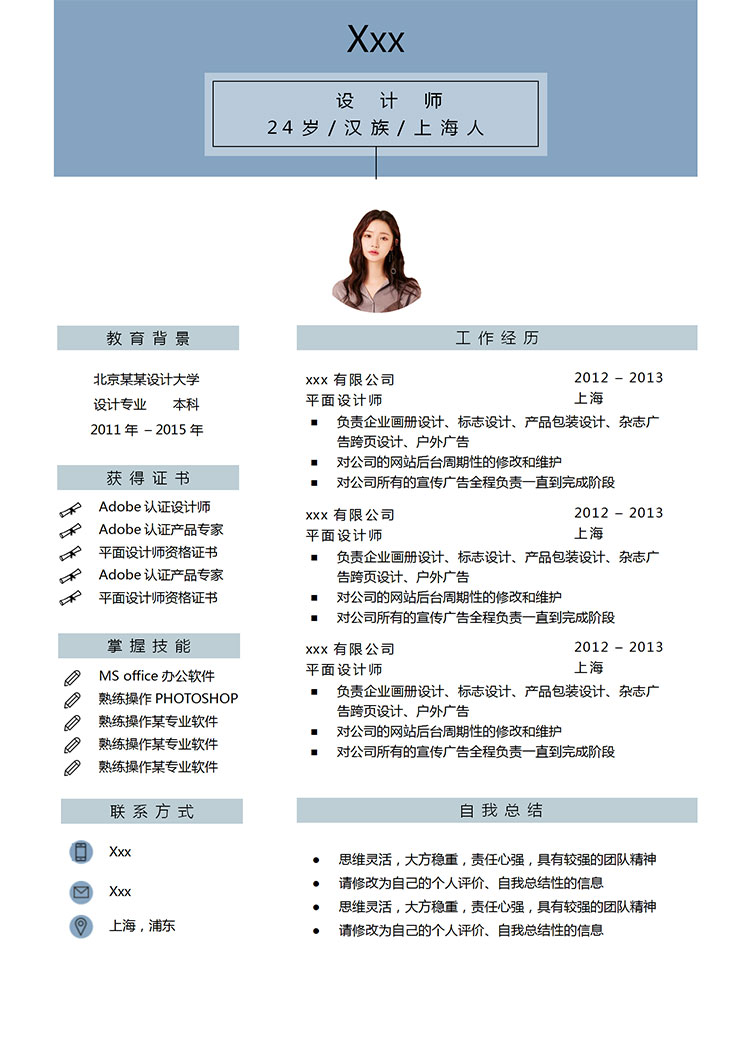 湖藍色簡約風雜志設計師個人簡歷模板-1