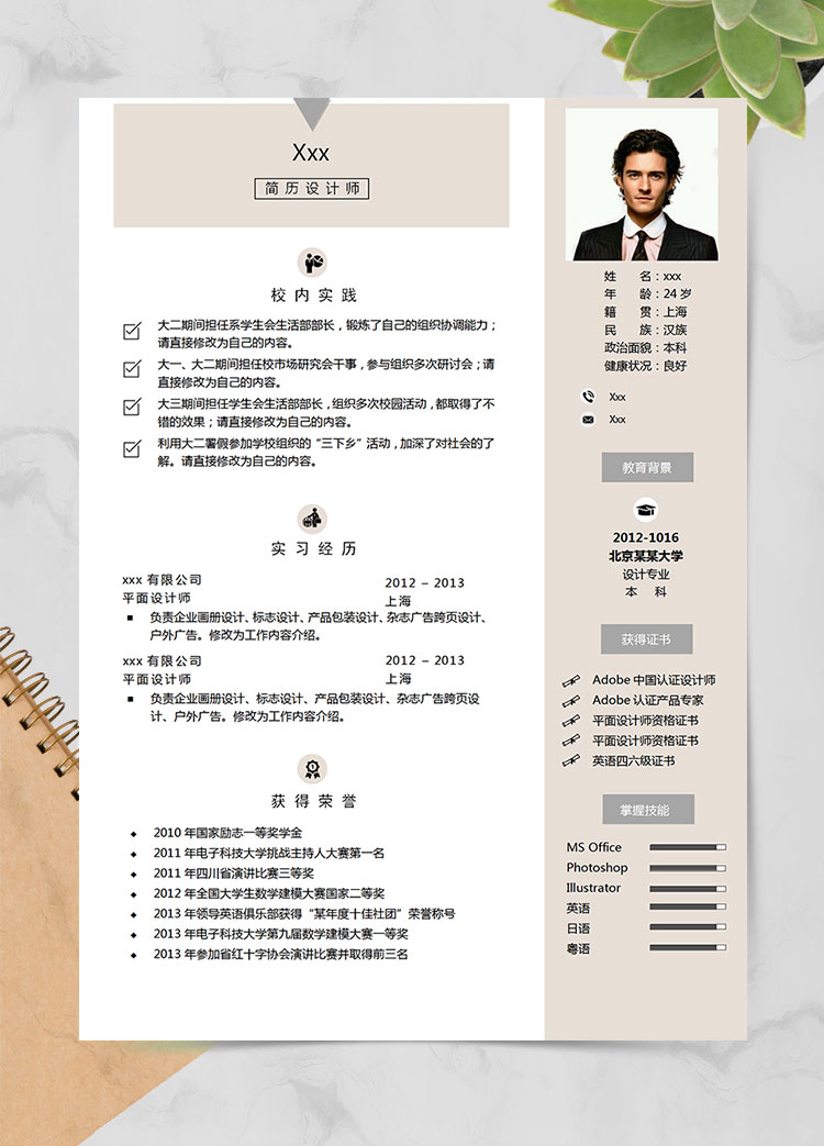 淺黃色簡潔風(fēng)設(shè)計(jì)師個人簡歷模板