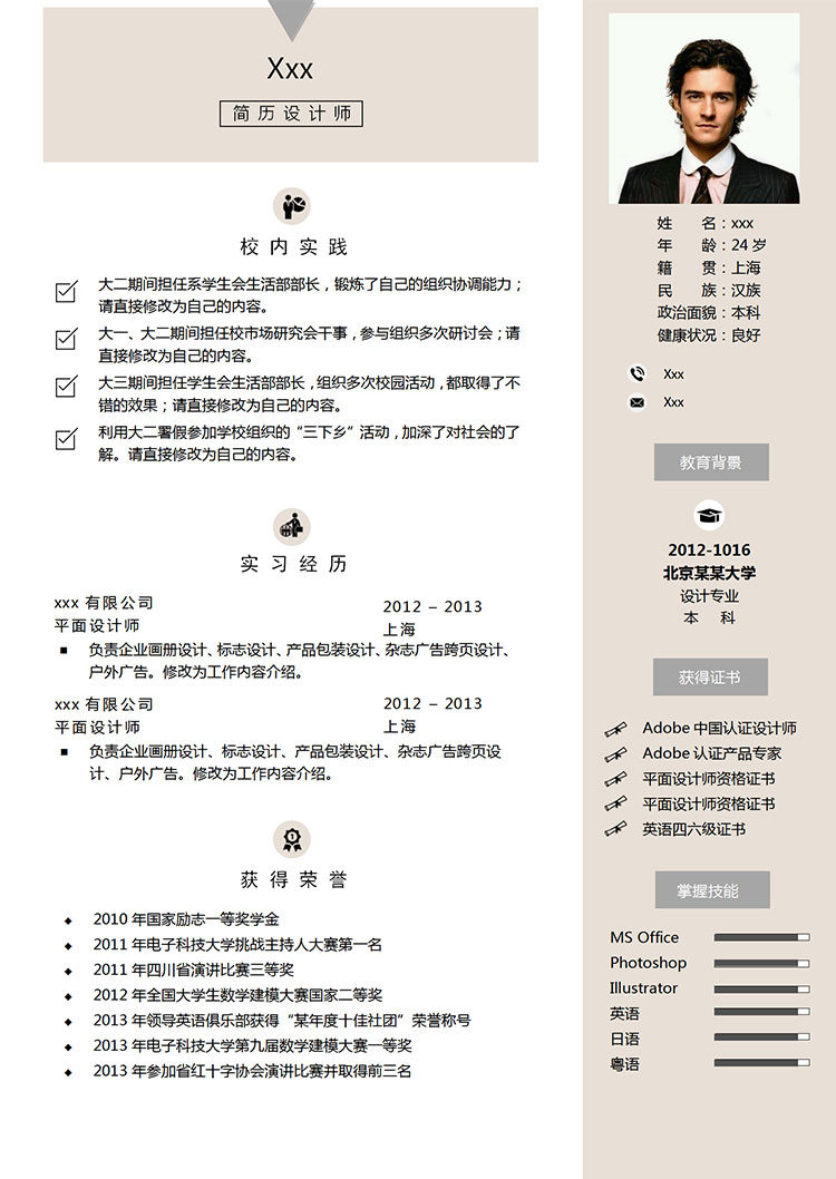 淺黃色簡潔風(fēng)設(shè)計(jì)師個人簡歷模板-1