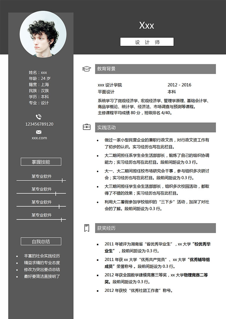 灰色簡(jiǎn)約風(fēng)平面設(shè)計(jì)師個(gè)人簡(jiǎn)歷模板-1