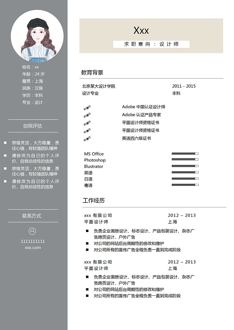 灰色系精簡風格設計師個人簡歷模板-1