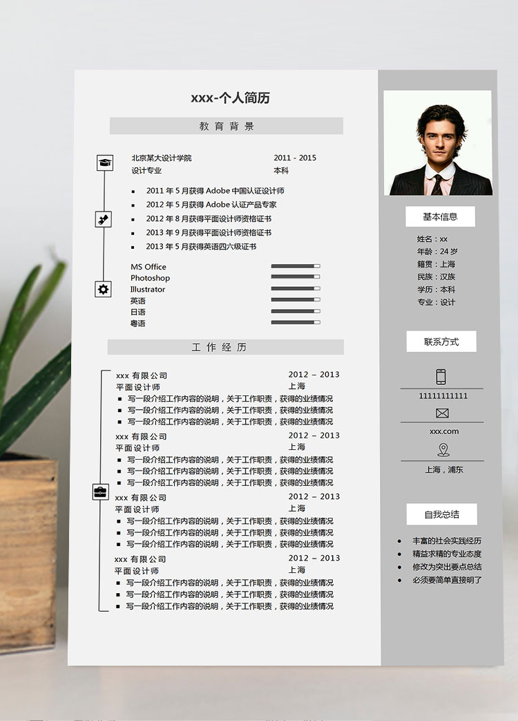 灰色系精簡風(fēng)格設(shè)計(jì)師個(gè)人簡歷模板
