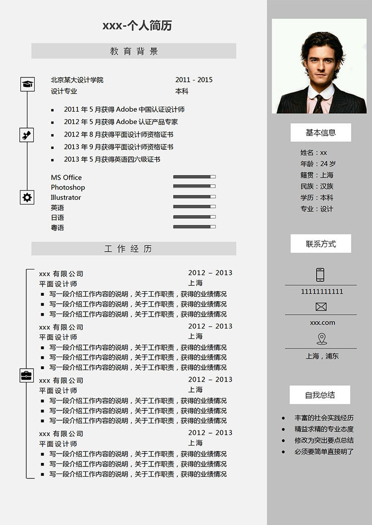 灰色系精簡風(fēng)格設(shè)計(jì)師個(gè)人簡歷模板-1