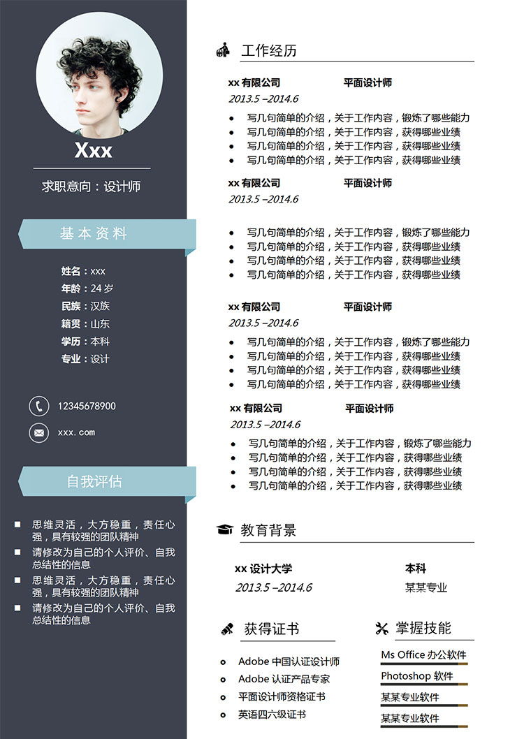 藏青色簡(jiǎn)約風(fēng)UE設(shè)計(jì)師個(gè)人簡(jiǎn)歷模板-1