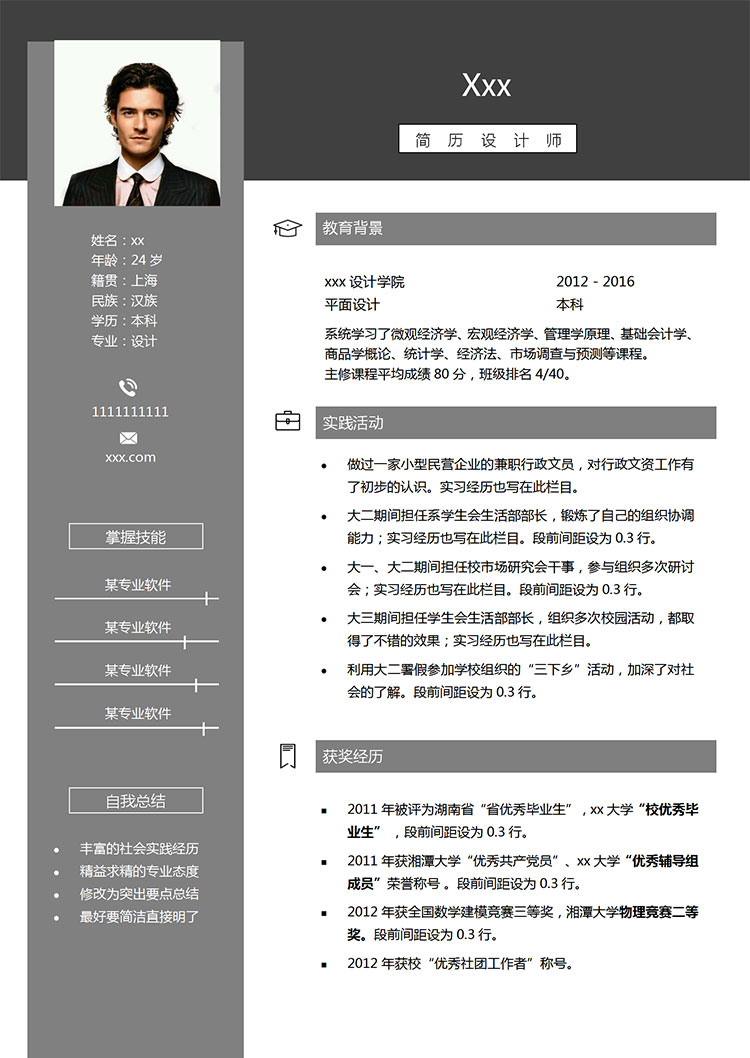 灰色簡潔風格設計師個人簡歷模板-1