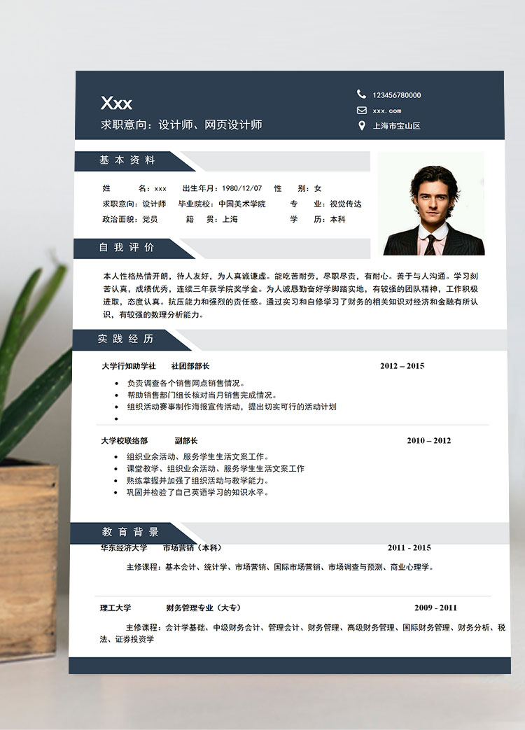 深藍(lán)色簡(jiǎn)約風(fēng)設(shè)計(jì)師個(gè)人簡(jiǎn)歷模板