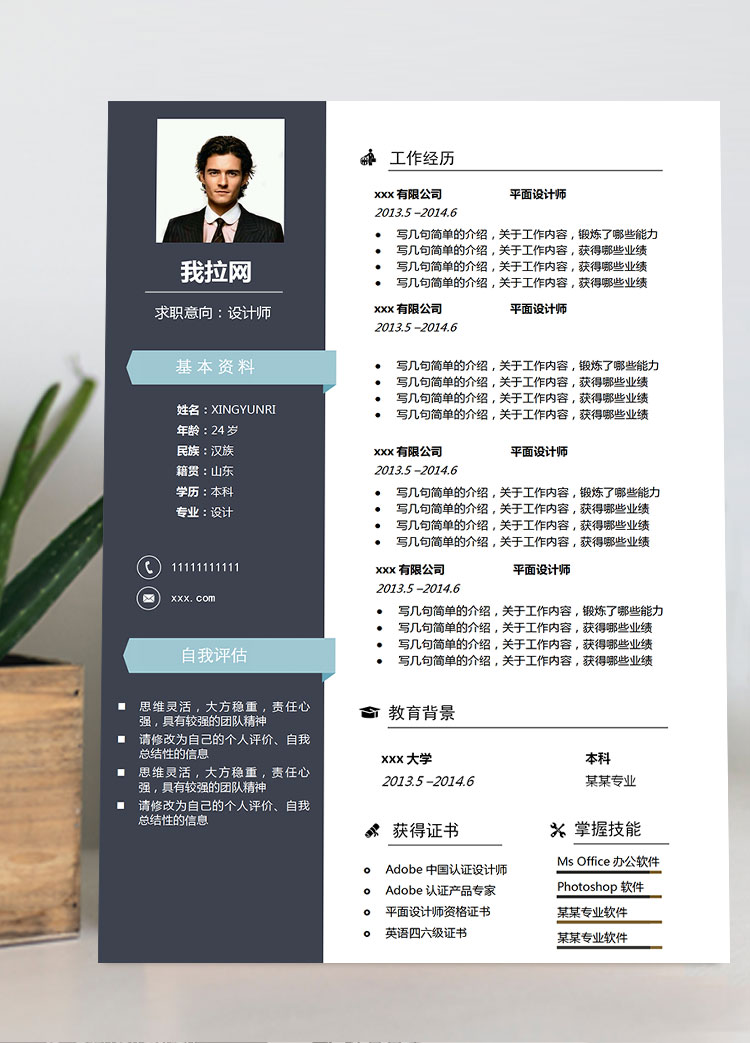 黑色簡約風設計師個人簡歷模板