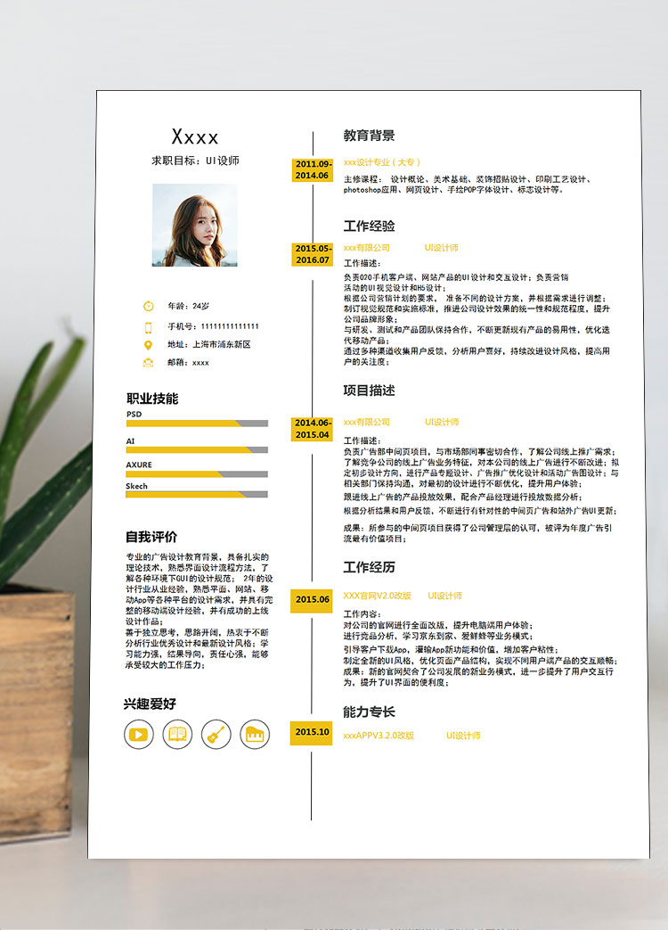檸檬黃創(chuàng)意風格UI設計師個人簡歷模板