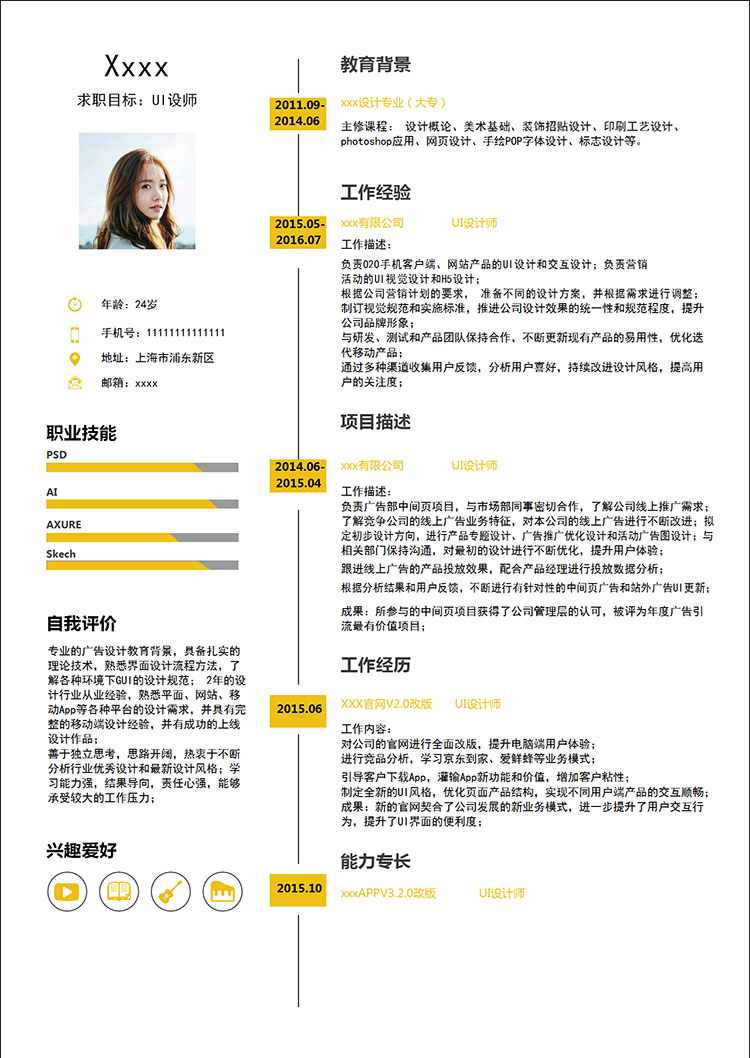 檸檬黃創(chuàng)意風格UI設計師個人簡歷模板-1