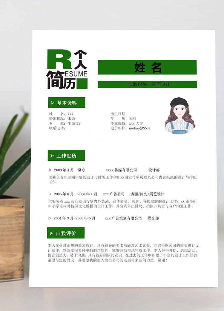綠色系簡約風(fēng)平面設(shè)計(jì)師個(gè)人簡歷模板