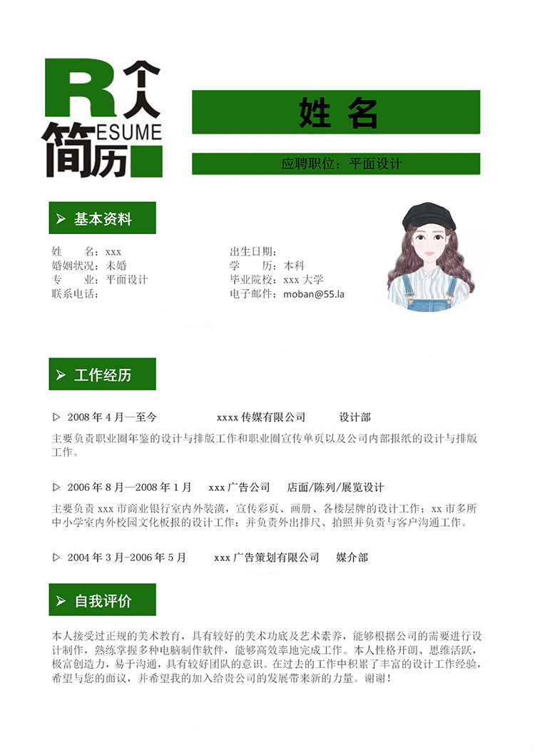 綠色系簡約風(fēng)平面設(shè)計(jì)師個(gè)人簡歷模板-1