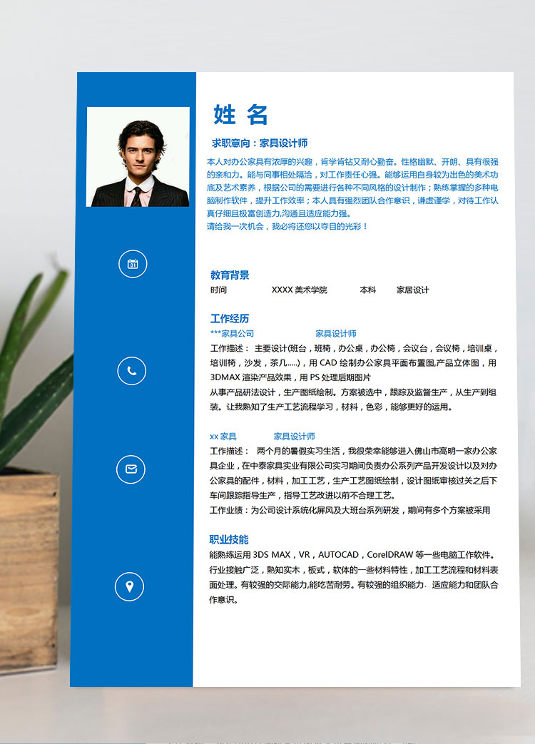 寶藍(lán)色簡潔風(fēng)格家具設(shè)計(jì)師個(gè)人簡歷模板