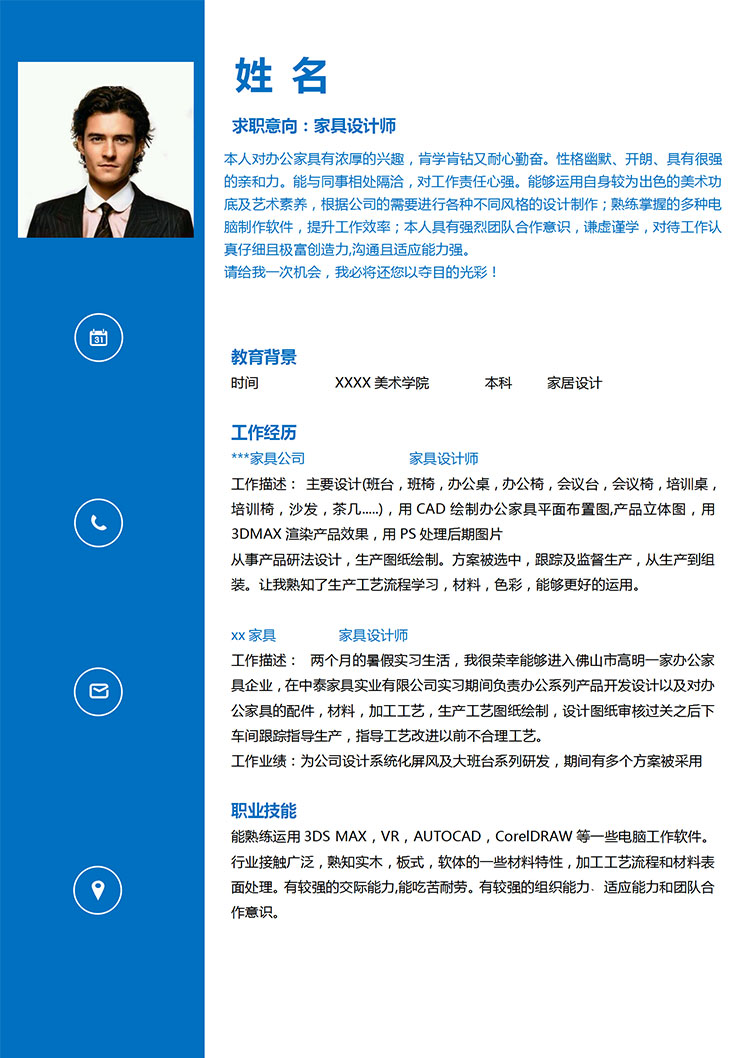 寶藍(lán)色簡潔風(fēng)格家具設(shè)計(jì)師個(gè)人簡歷模板-1