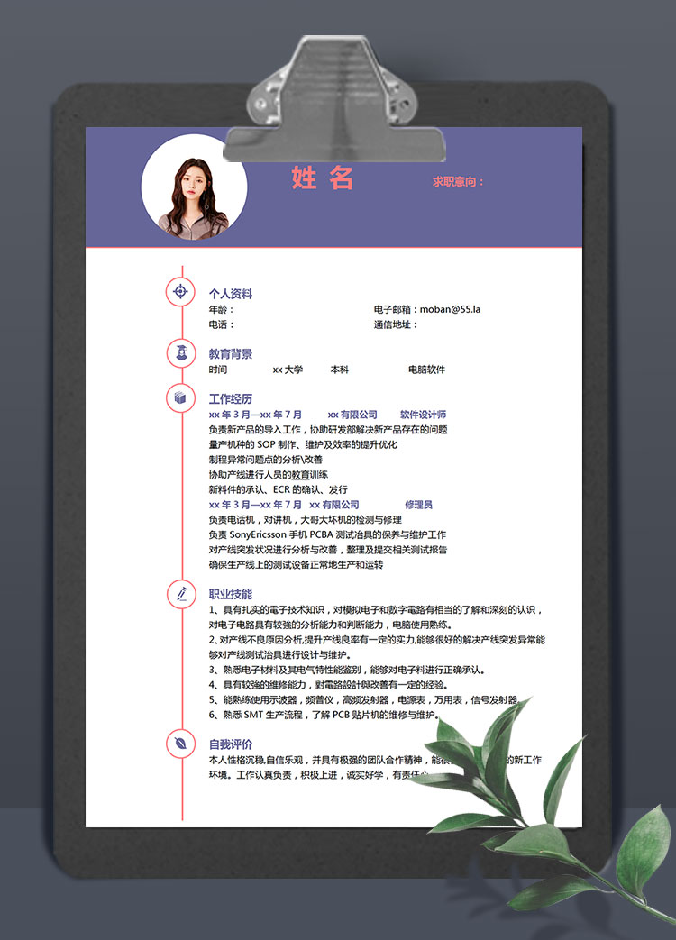 茄皮紫現(xiàn)代風軟件設(shè)計師個人簡歷模板