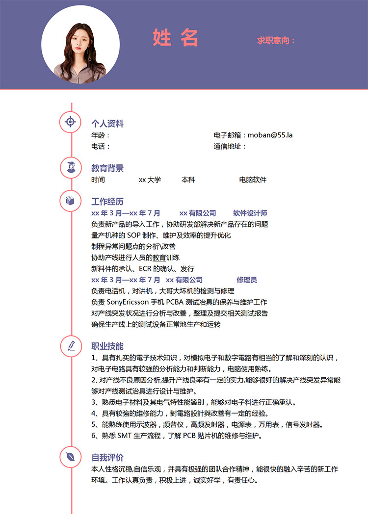 茄皮紫現(xiàn)代風軟件設(shè)計師個人簡歷模板-1