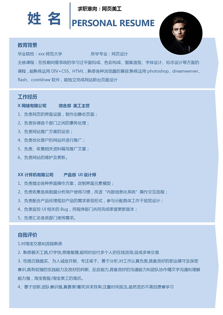 天空藍(lán)簡約風(fēng)網(wǎng)頁美工個人簡歷模板-1