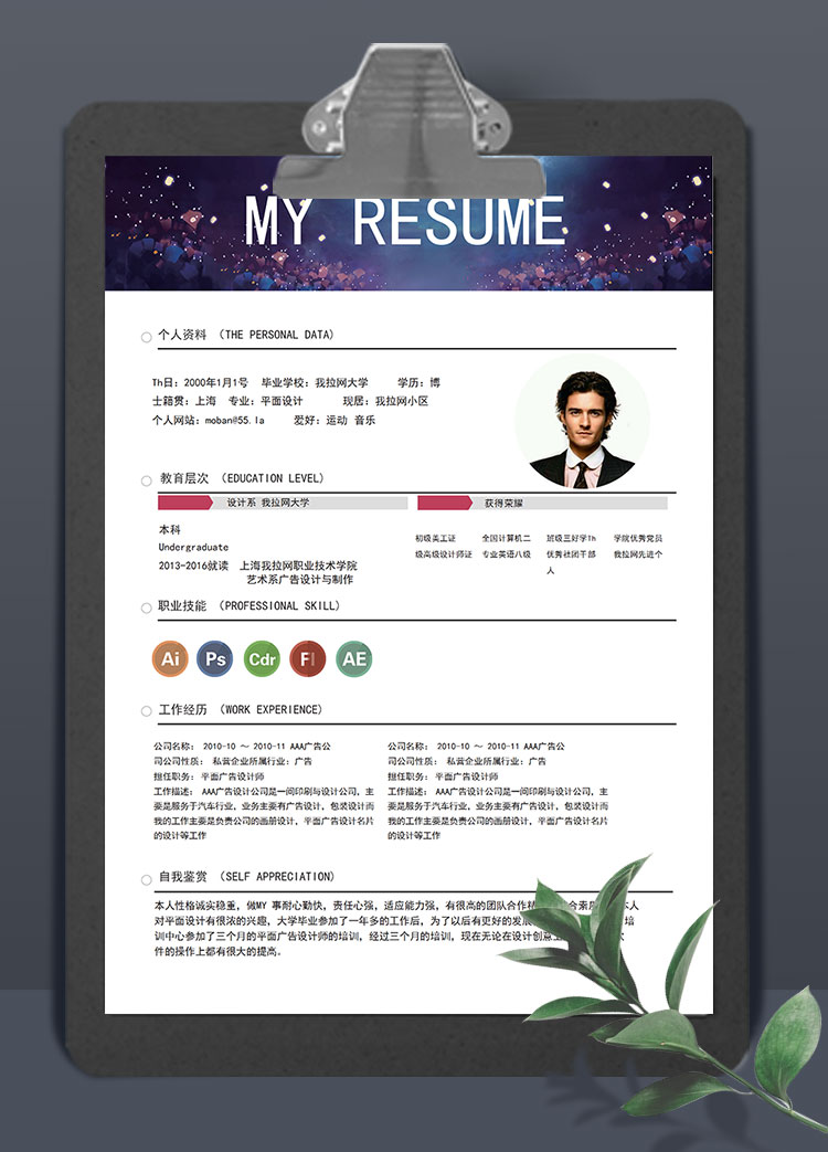 紫色璀璨風格UI設計師個人簡歷模板