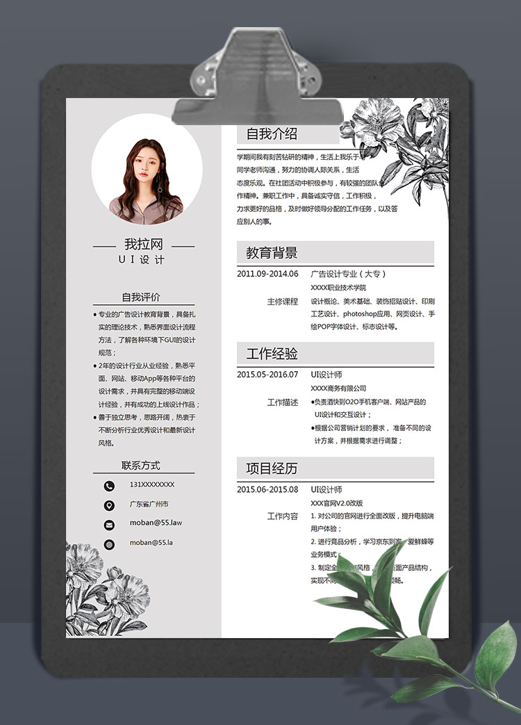 灰色系花卉風(fēng)格UI設(shè)計(jì)師個(gè)人簡(jiǎn)歷模板