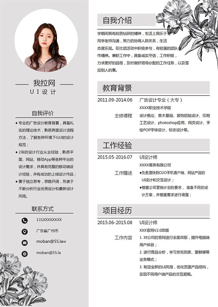 灰色系花卉風(fēng)格UI設(shè)計(jì)師個(gè)人簡(jiǎn)歷模板-1