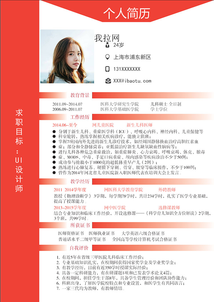血紅色端莊風(fēng)格UI設(shè)計(jì)師個人簡歷模板-1