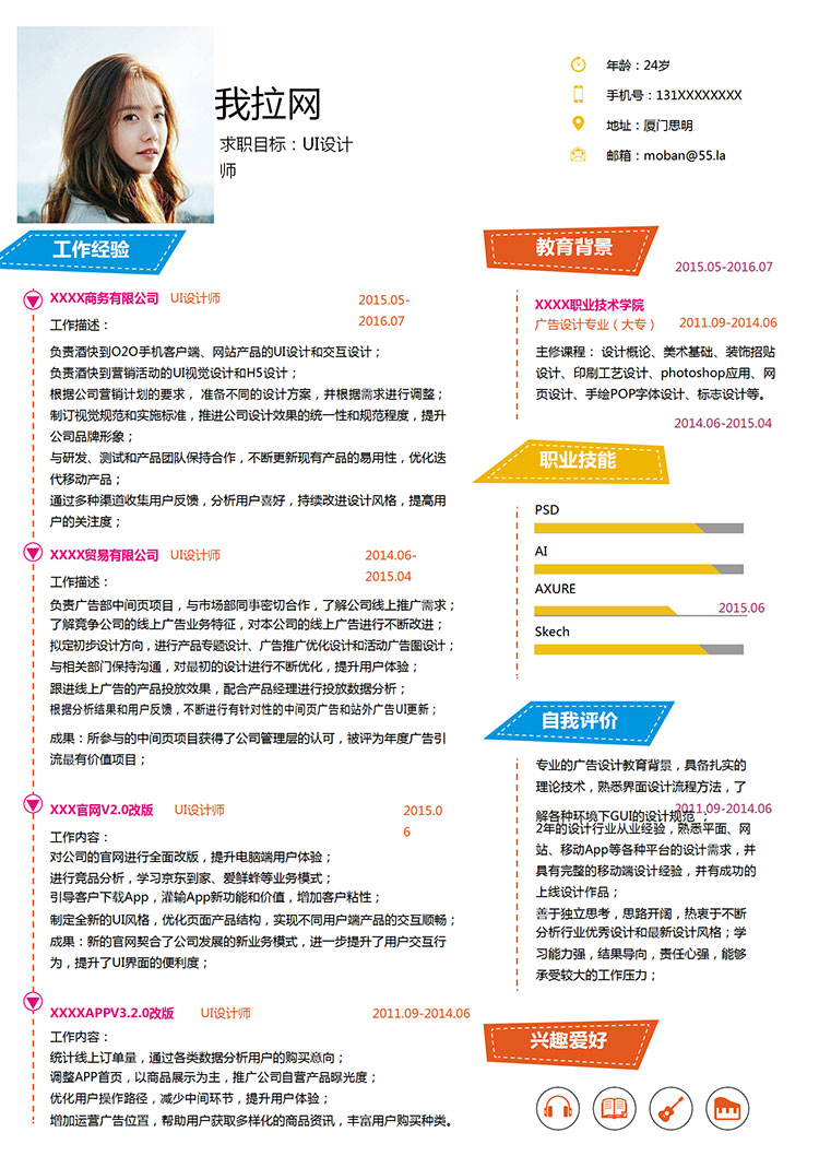 彩色系時尚風格UI設計師個人簡歷模板-1