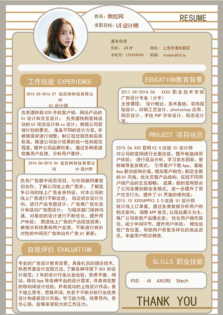 淺桔黃精美風UI設計師個人簡歷模板-1