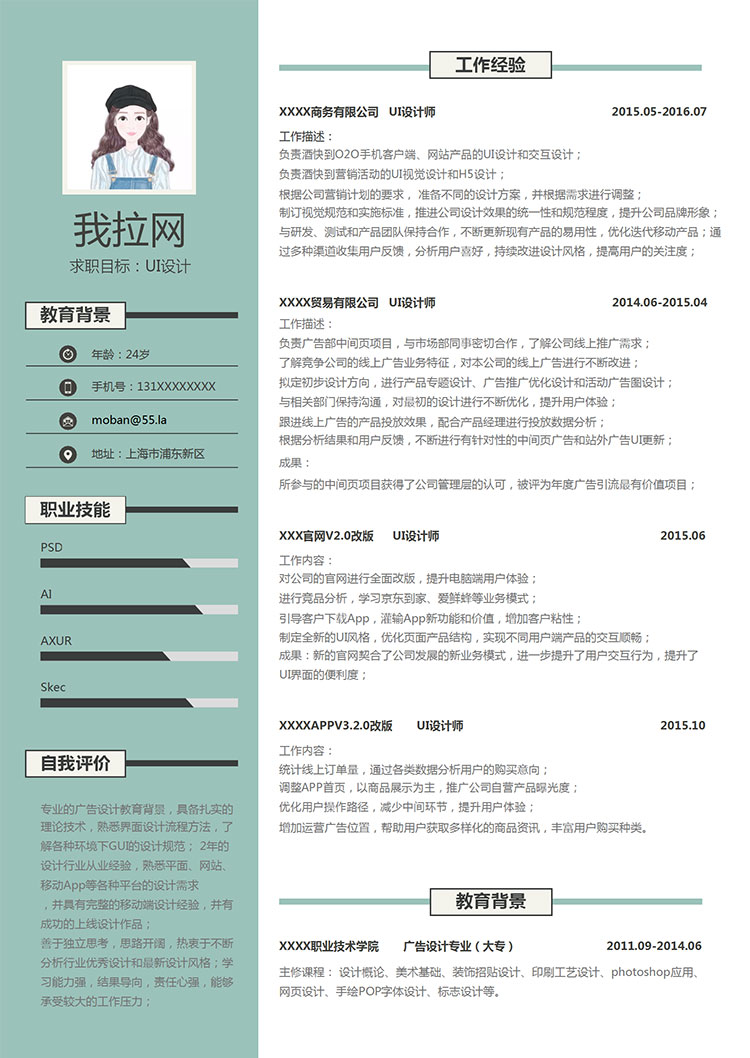 淺綠色精美風格UI設計師個人簡歷模板-1