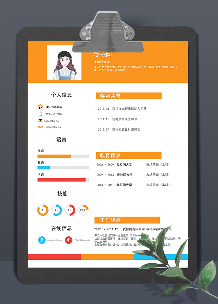 橙色創(chuàng)意風格平面設(shè)計師求職簡歷模板