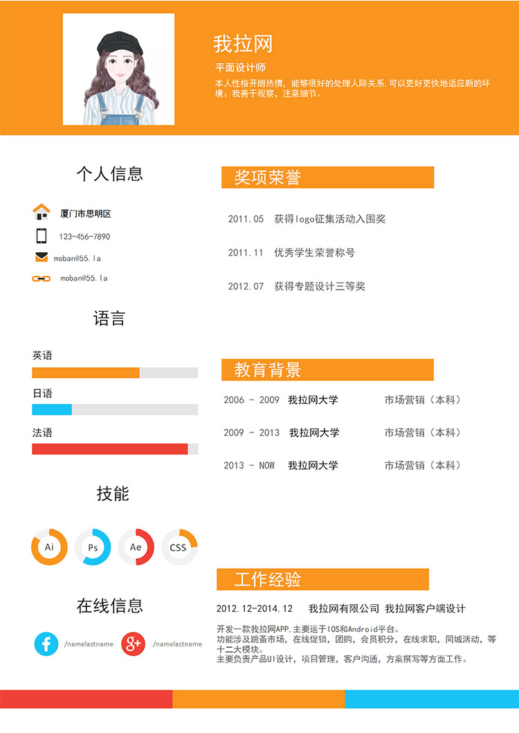 橙色創(chuàng)意風格平面設(shè)計師求職簡歷模板-1