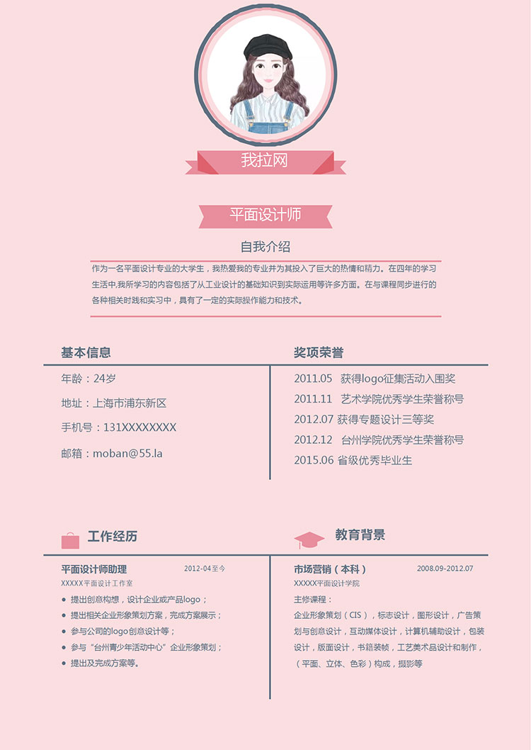 粉色系簡(jiǎn)約風(fēng)平面設(shè)計(jì)師個(gè)人簡(jiǎn)歷模板-1