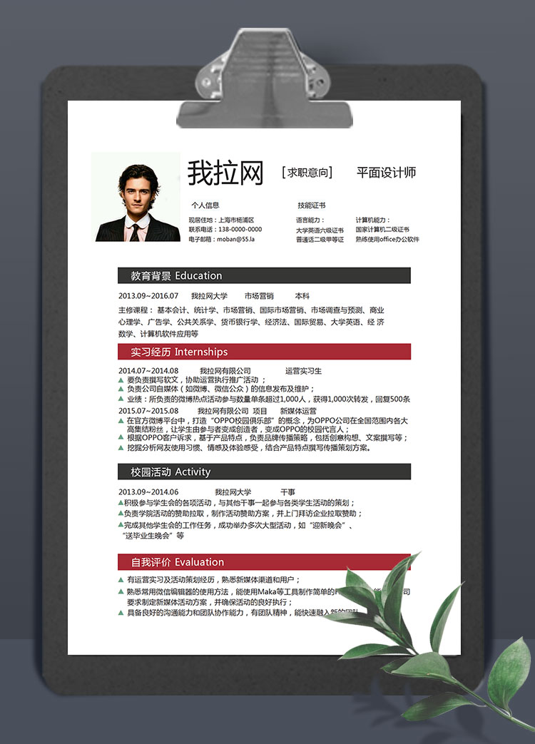 白色系簡約版平面設(shè)計(jì)師個(gè)人簡歷模板