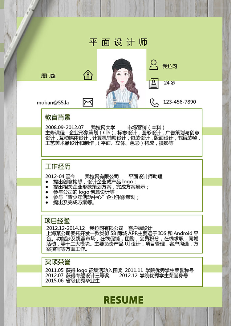 蘋果綠創(chuàng)意風格平面設(shè)計師個人簡歷模板-1