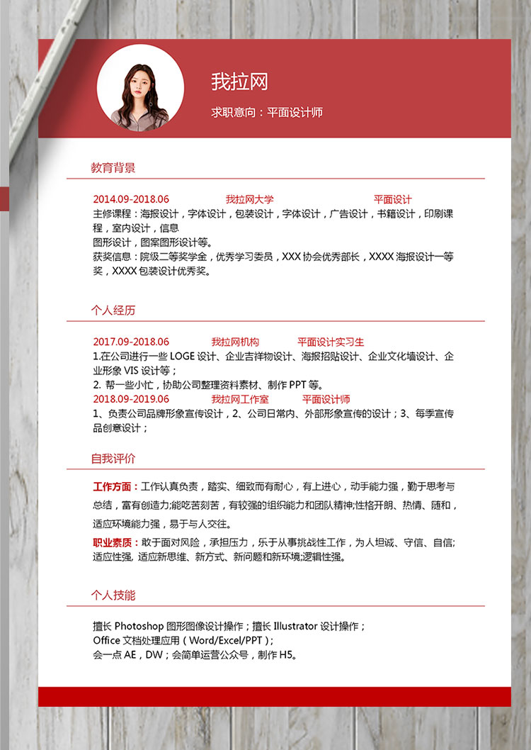 血紅色簡約風格平面設(shè)計師個人簡歷模板-1