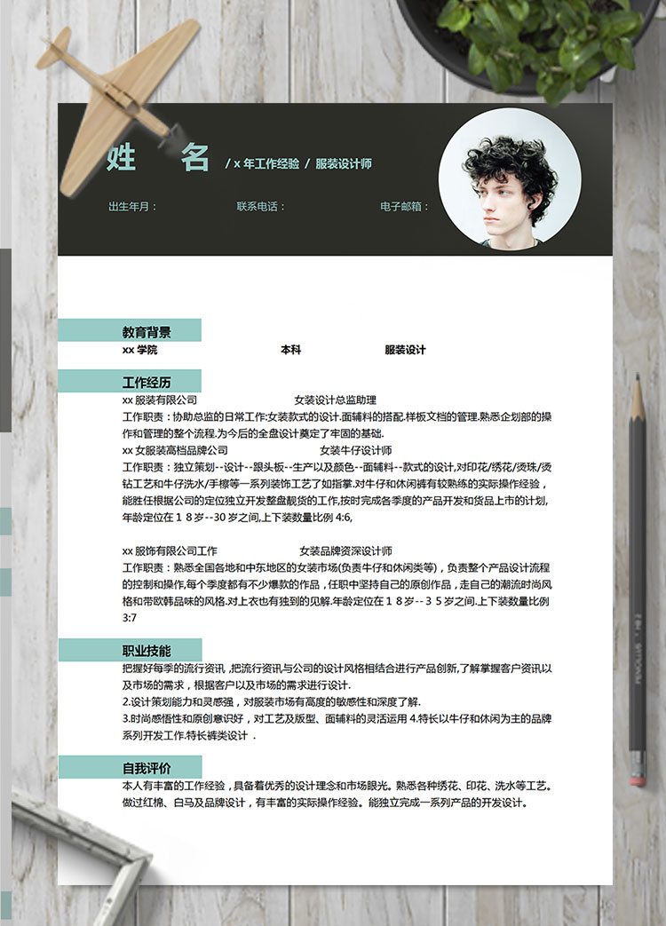黑色簡約服裝設(shè)計(jì)師個人簡歷模板