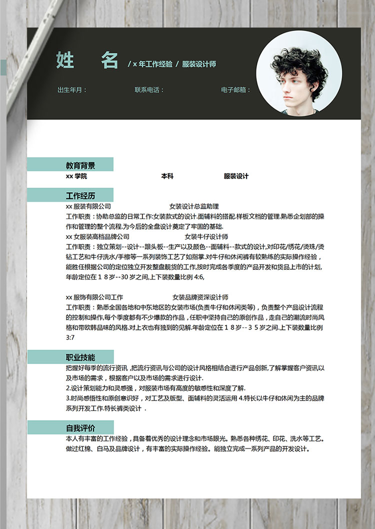 黑色簡約服裝設(shè)計(jì)師個人簡歷模板-1