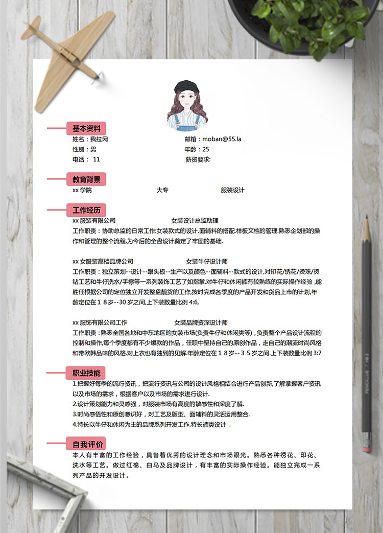 白色系簡潔風格服裝設計師個人簡歷模板