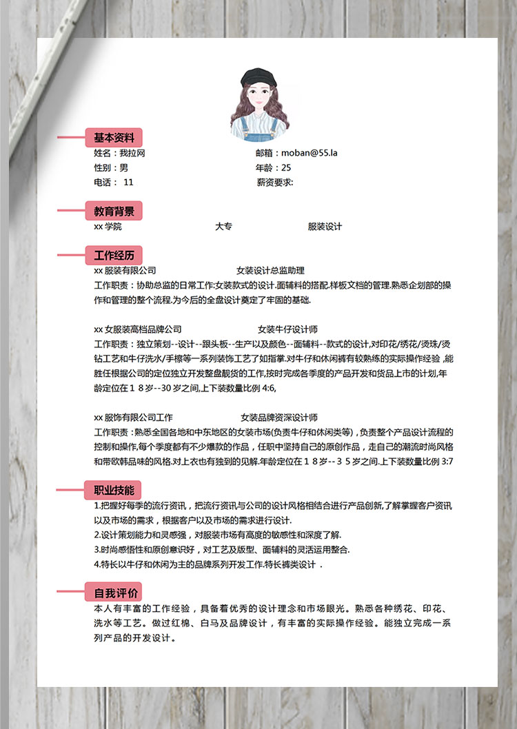 白色系簡潔風格服裝設計師個人簡歷模板-1