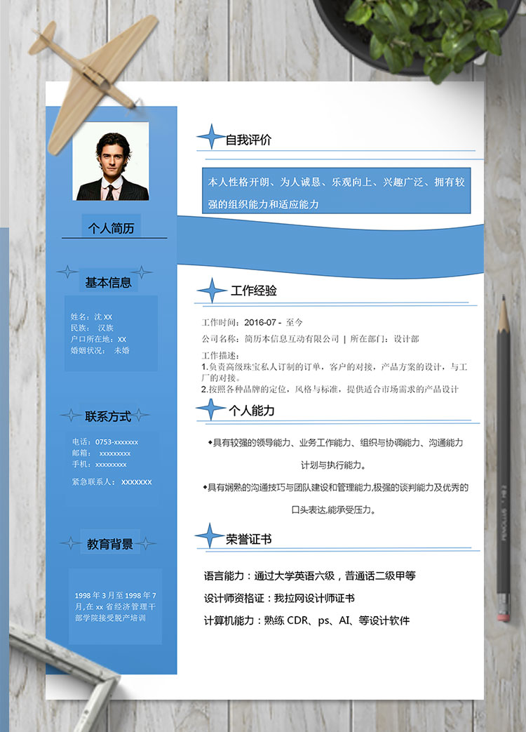 天藍色個性風格3D設計師個人簡歷模板
